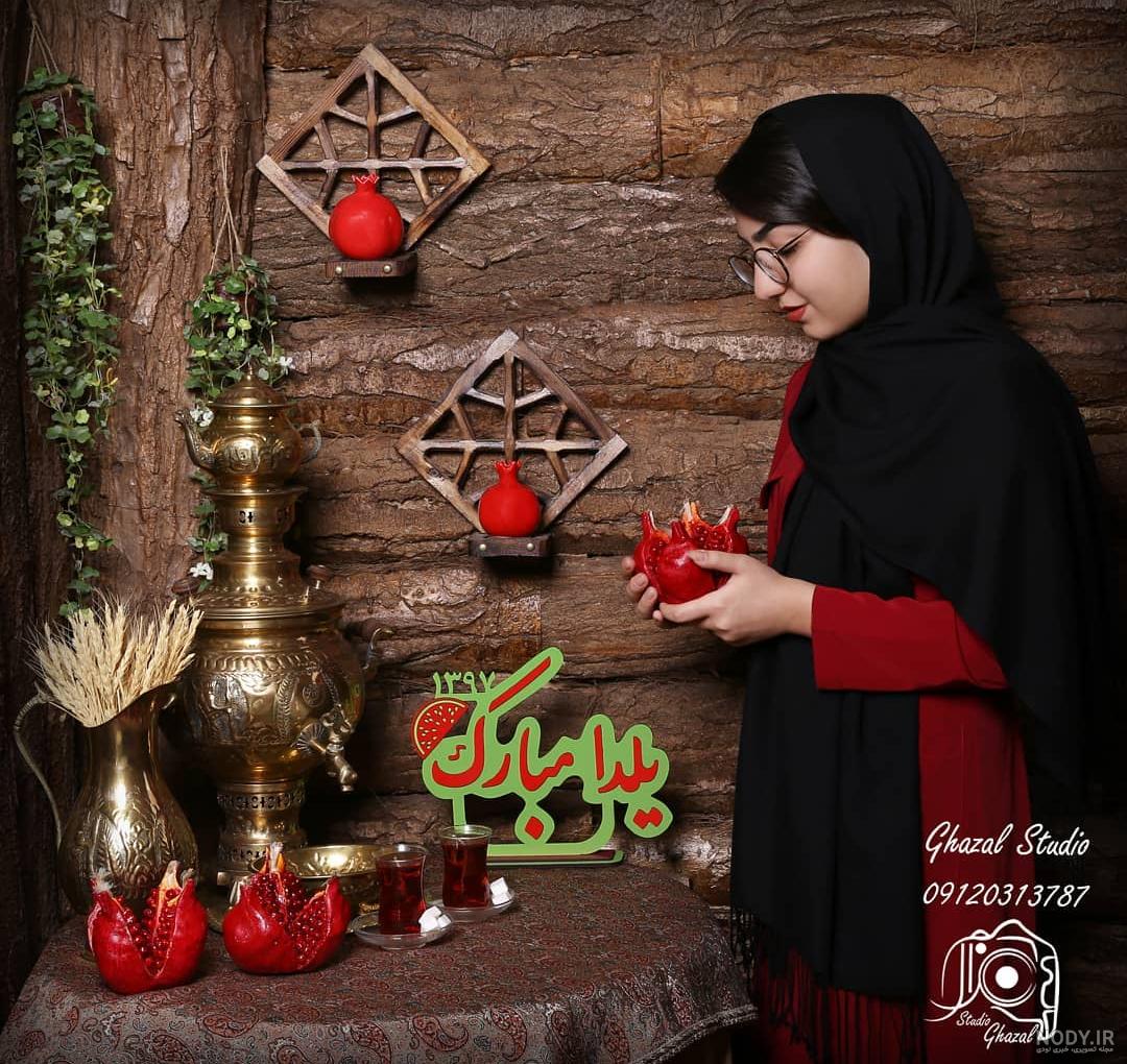 عکس خفن عکس شب یلدا اتلیه