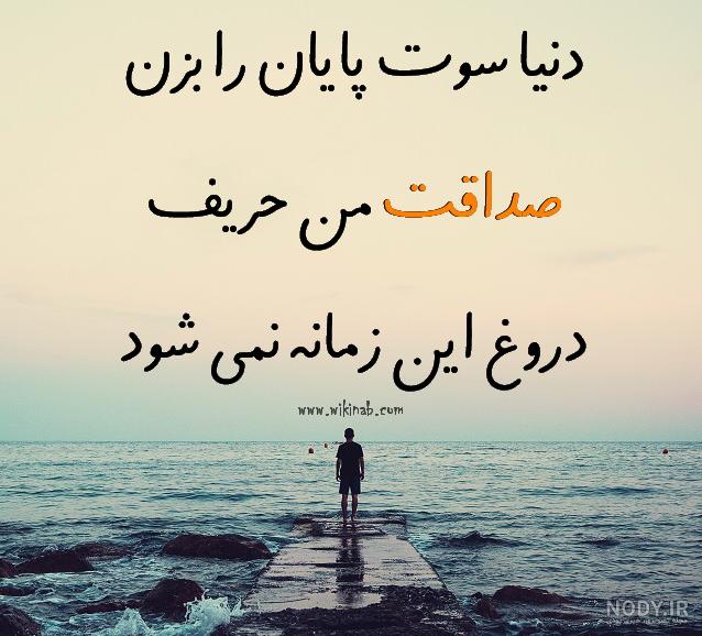 استوری صداقت