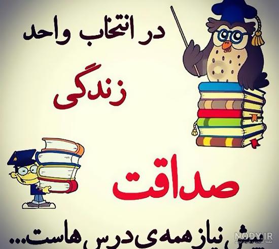 استیکر در مورد صداقت
