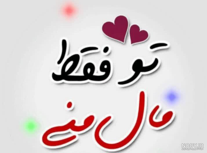 تو بهترین اتفاق زندگیمی رفیق