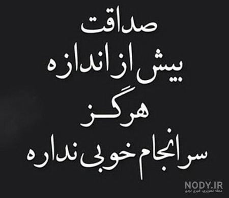 دلنوشته صداقت