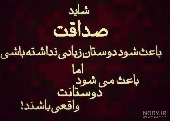 دلنوشته صداقت
