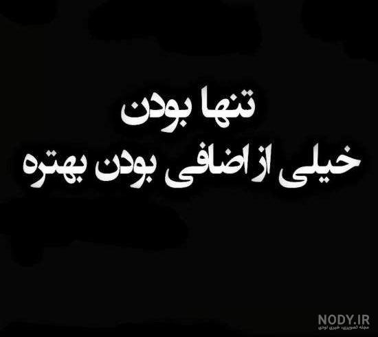 عکس با نوشته های طعنه دار