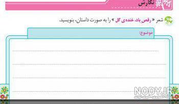 عکس صفحه نگارش هفتم عکس صفحه نگارش هفتم