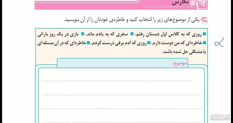 عکس صفحه نگارش پنجم صفحه ۱۵ عکس صفحه نگارش پنجم صفحه ۱۵