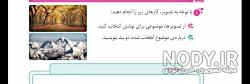 عکس صفحه ۲۸ نگارش پنجم عکس صفحه ۲۸ نگارش پنجم