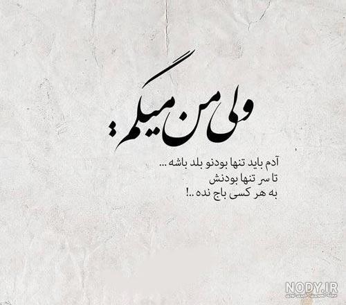 عکس عاشقانه تنهایی عکس عاشقانه تنهایی
