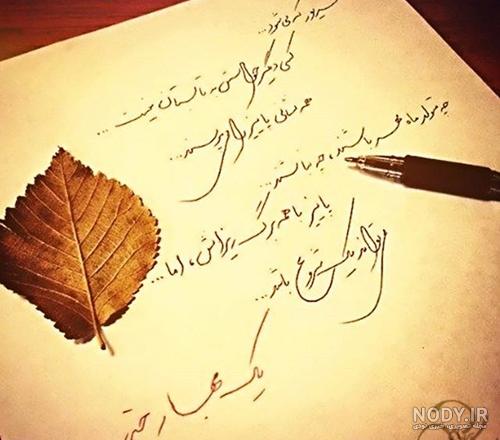 عکس نوشته آخرین شب پاییز عکس نوشته آخرین شب پاییز