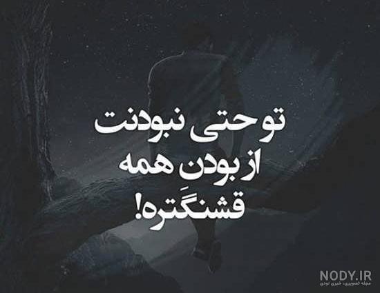 عکس نوشته با موضوع طعنه