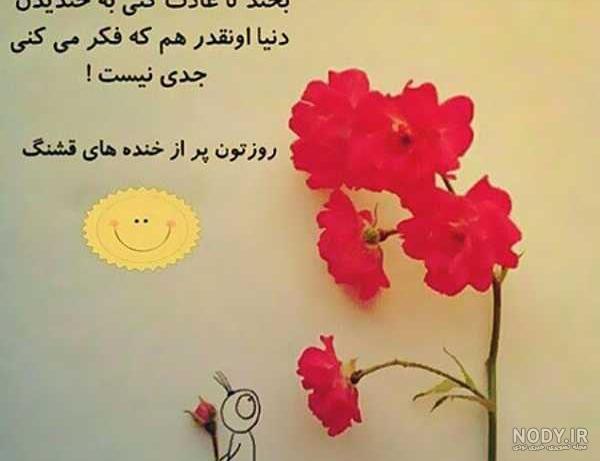 عکس نوشته راجب زندگی شاد
