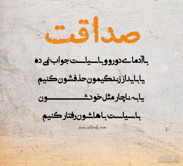 عکس نوشته سیاست در مقابل صداقت