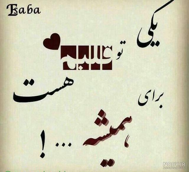 عکس نوشته فقط تو توی قلبمی