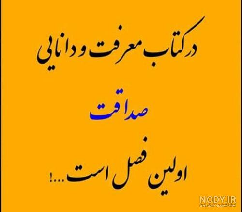 عکس پروفایل صداقت و دروغ