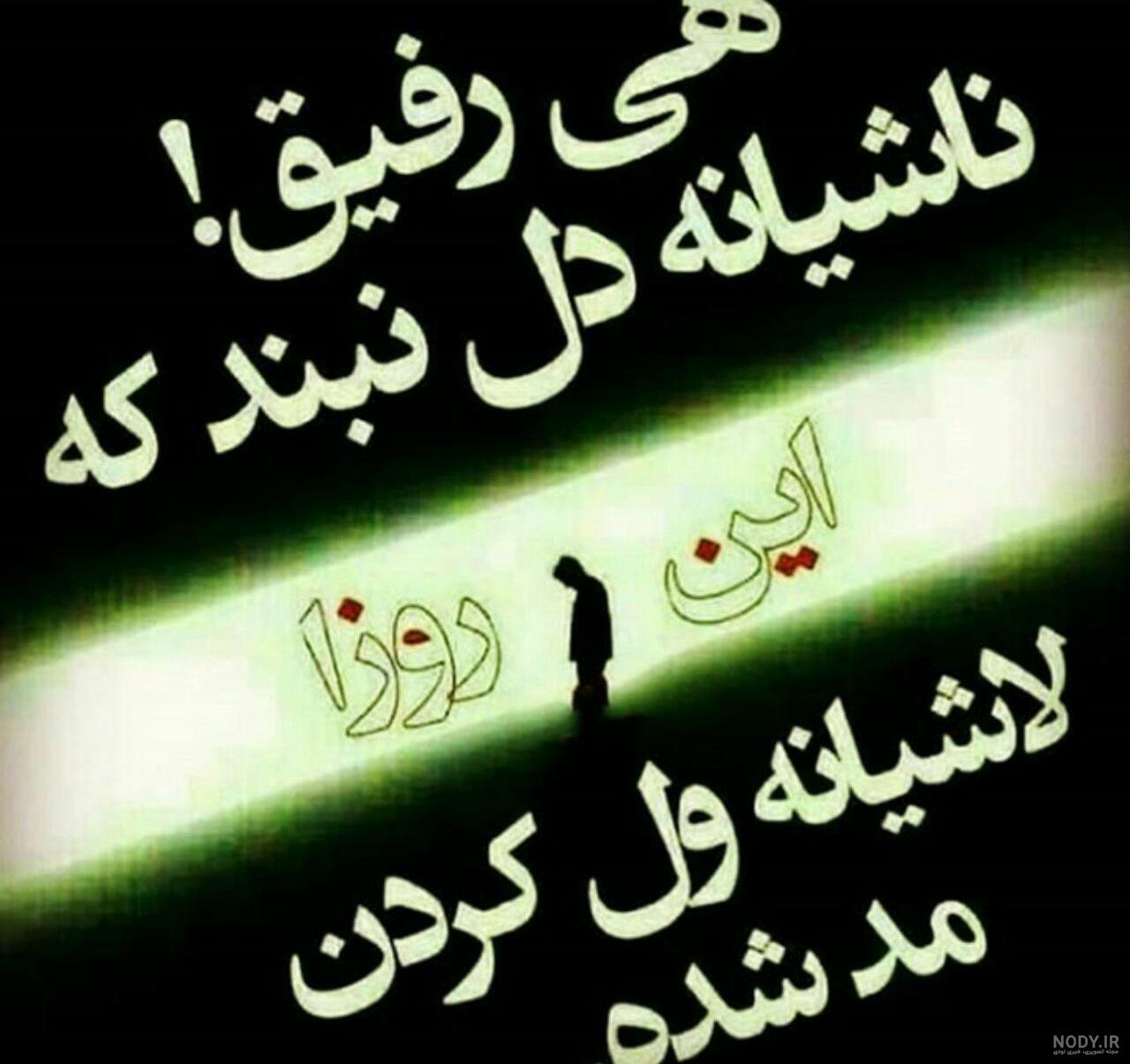 عکس پروفایل طعنه زدن به جاری