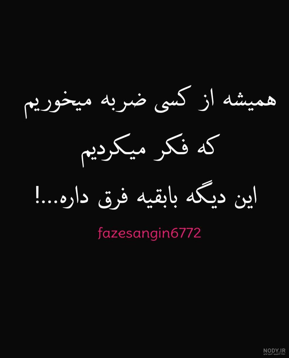 عکس پروفایل طعنه زدن به فامیل زن
