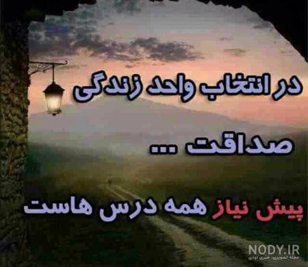 متن صداقت در عشق