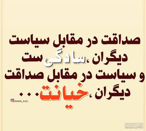 متن صداقت در عشق