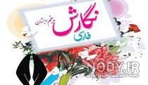 نگارش پنجم درس چهارم نگارش پنجم درس چهارم