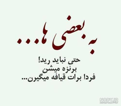 پروفایل طعنه زدن به عشقت