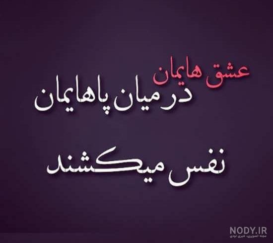 پروفایل طعنه زدن به عشقت
