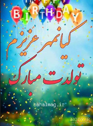 آهنگ پسرم تولدت مبارک