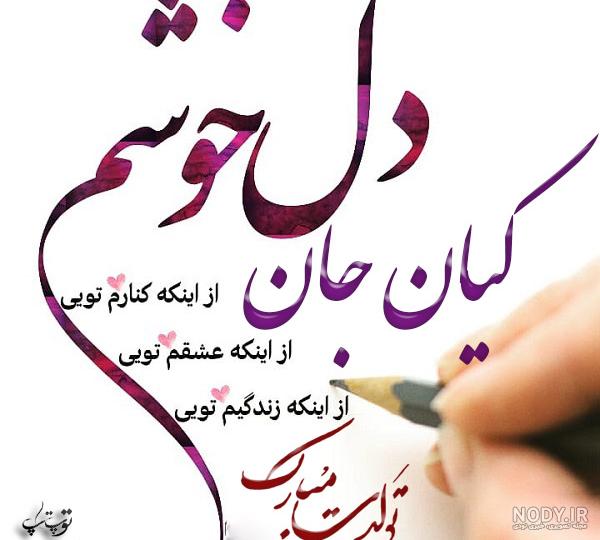 متن تولدت مبارک پسرم جدید ۱۴۰۰