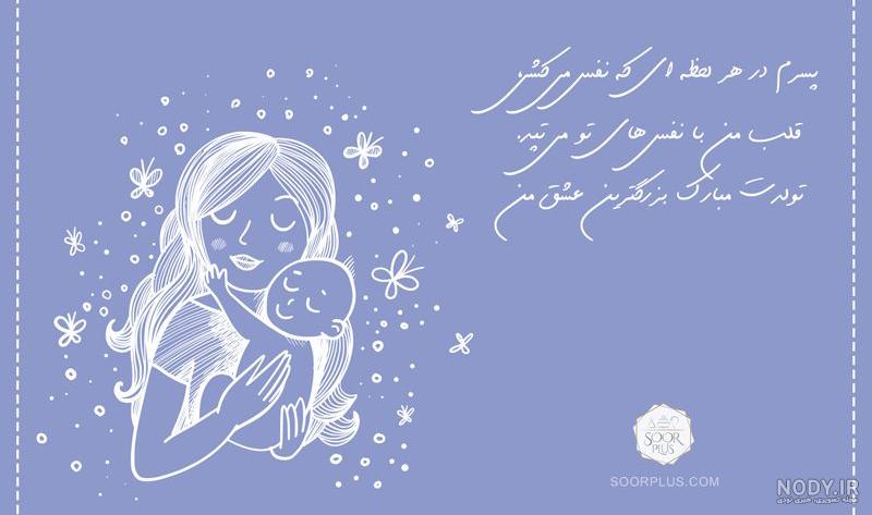 پسرم نور چشمم تولدت مبارک