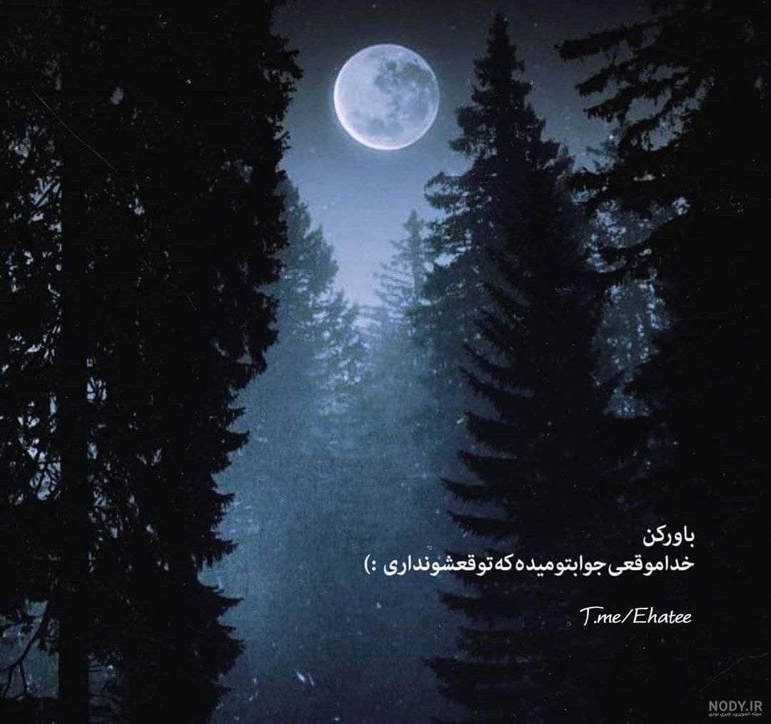 ازت نگذره خدا جوابتو میده