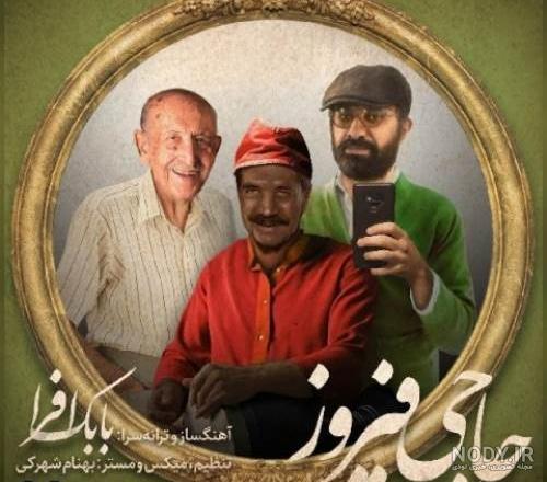 اهنگ بری دیگه برنگردی ریمیکس