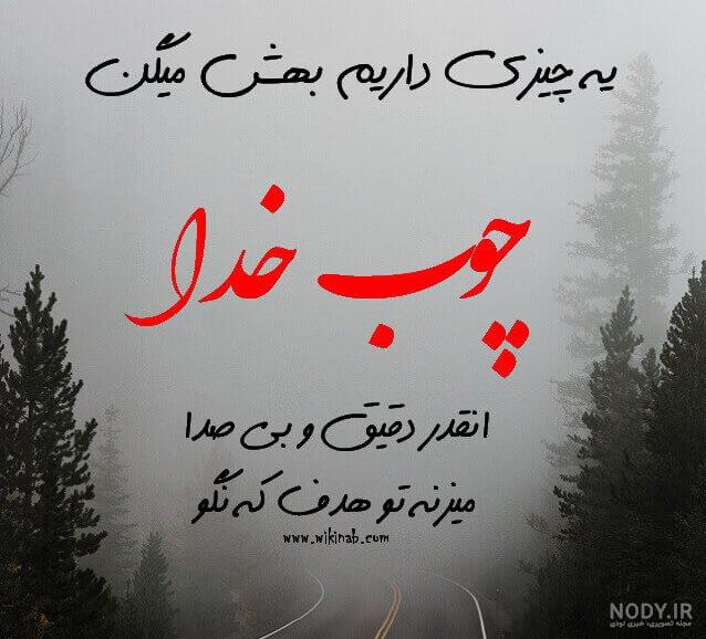 اهنگ نمیگذرم ازت خدا جوابتو میده