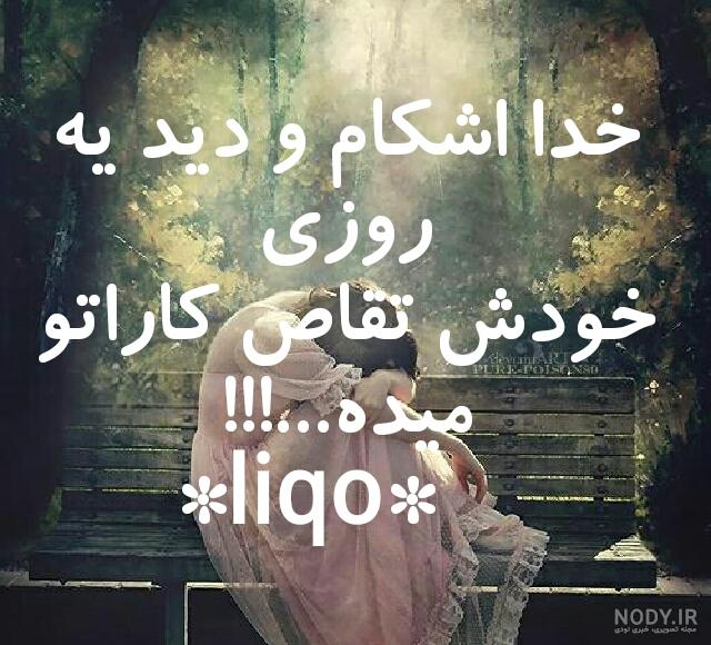 شعر خدا جای حق نشسته