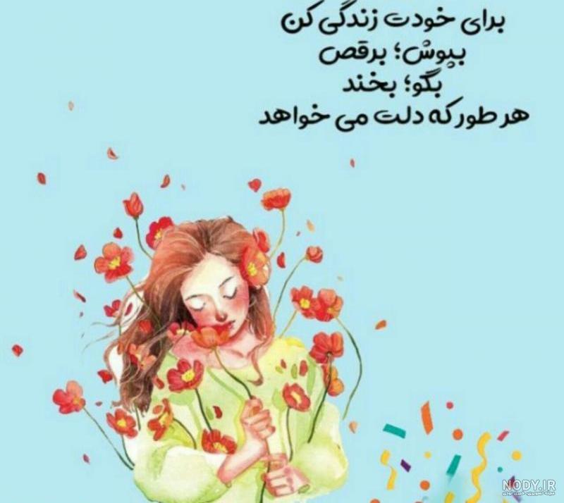 عکس نوشته زندگی به من آموخت
