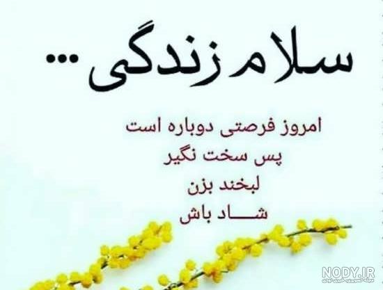 عکس نوشته زندگی خوش
