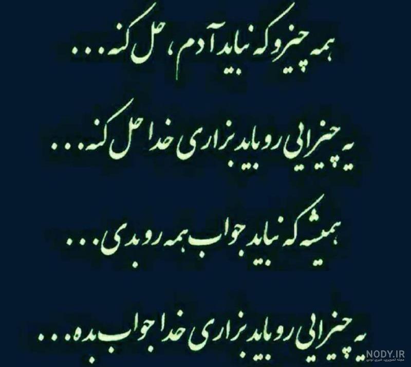 عکس نوشته های خدا جوابتو میده
