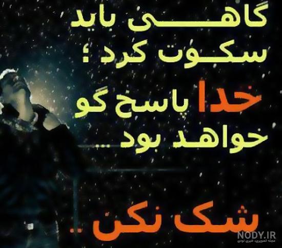 عکس نوشته ی خدا جوابتو میده