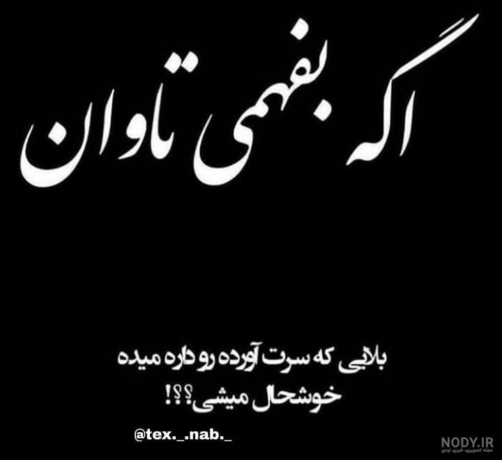 متن خدا جای حق نشسته حسین پناهی