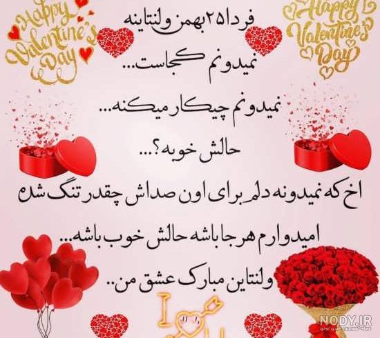 عکس نوشته اولین ولنتاینمون مبارک