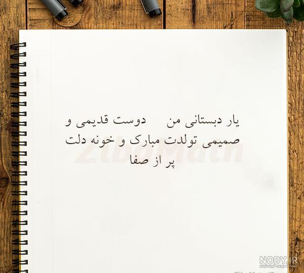 تو تمنای منو یار منو جان من نستعلیق