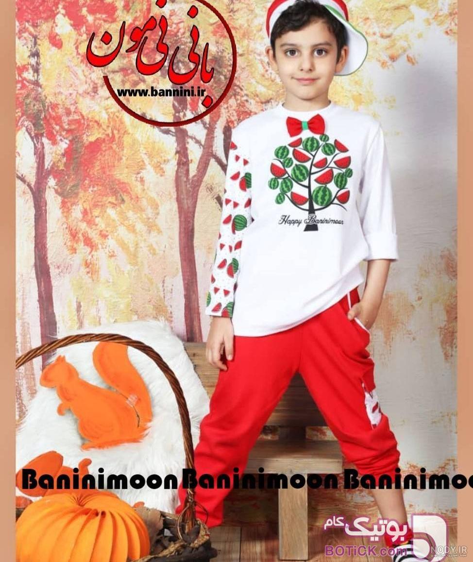 دوخت لباس پسرانه یلدایی دوخت لباس پسرانه یلدایی
