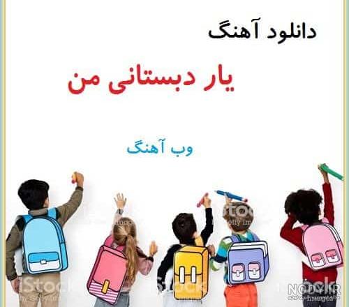 شعر یار جان