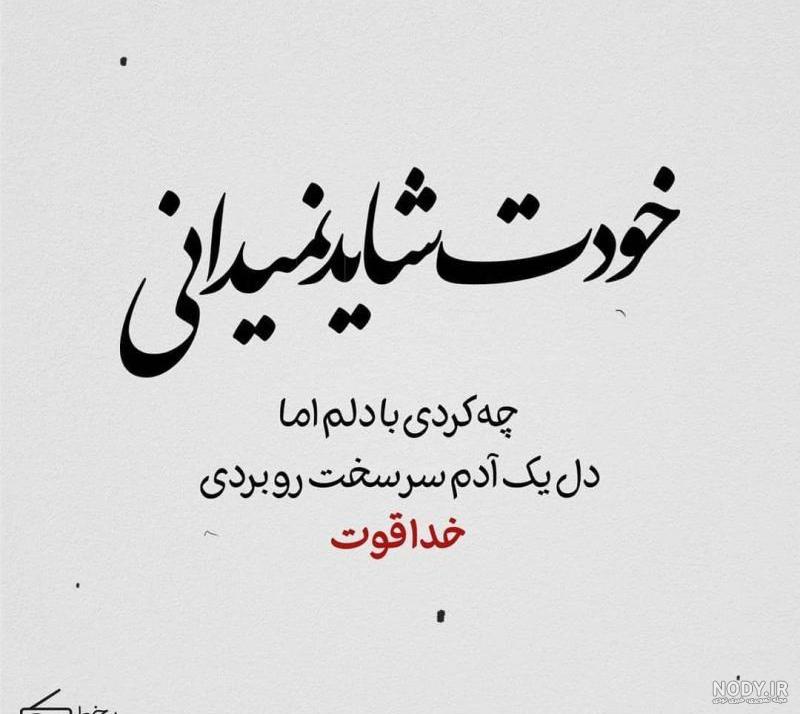 عکس نوشته تو با بال پروانه من چه کردی