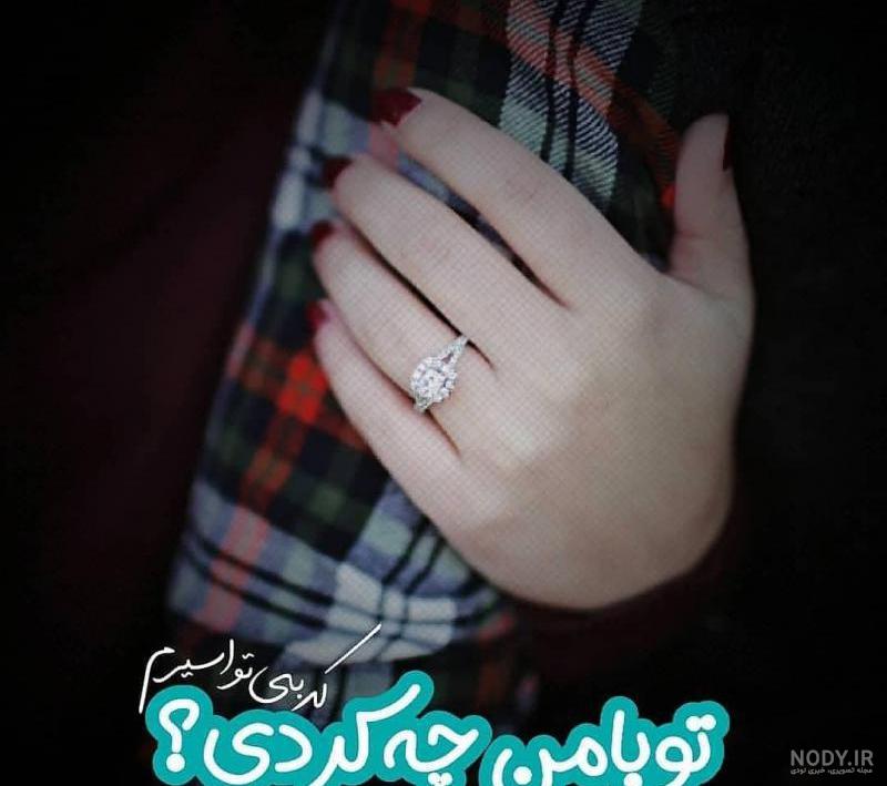 عکس نوشته تو با قلب دیوانه من چه کردی