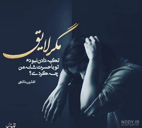 عکس نوشته تو چه کردی با من