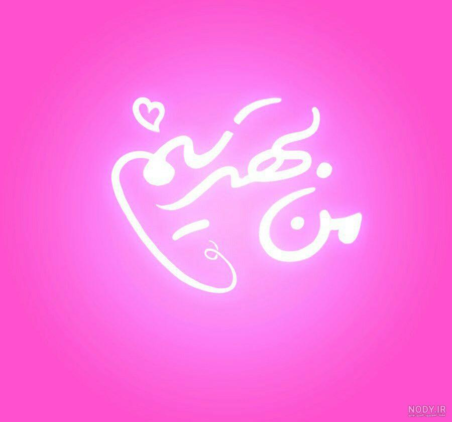 عکس نوشته راجب من بهترینم عکس نوشته راجب من بهترینم