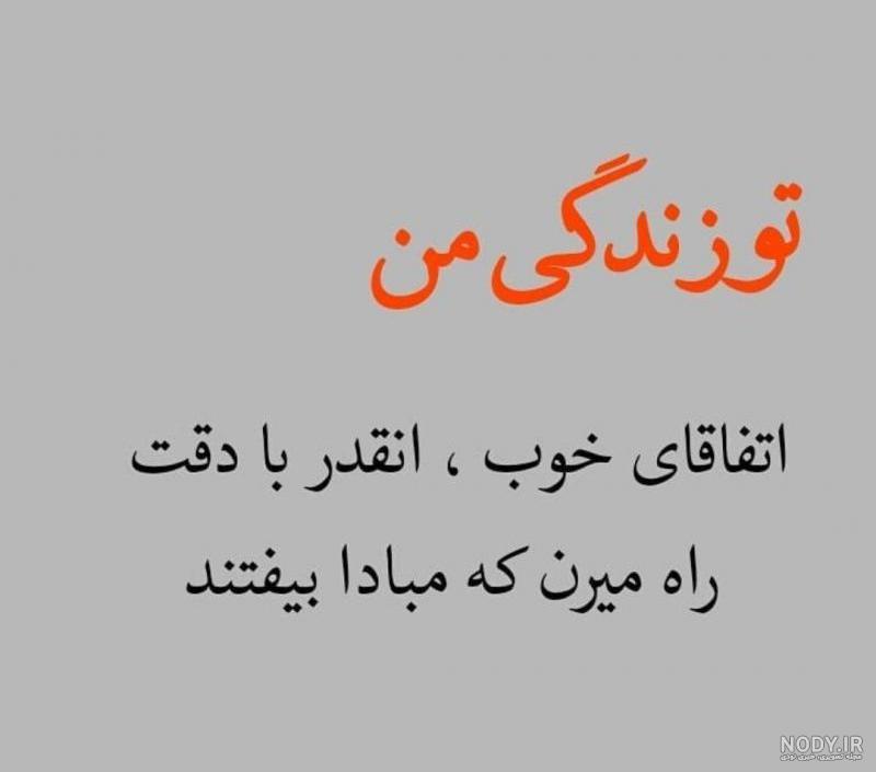 عکس نوشته زندگی به من آموخت
