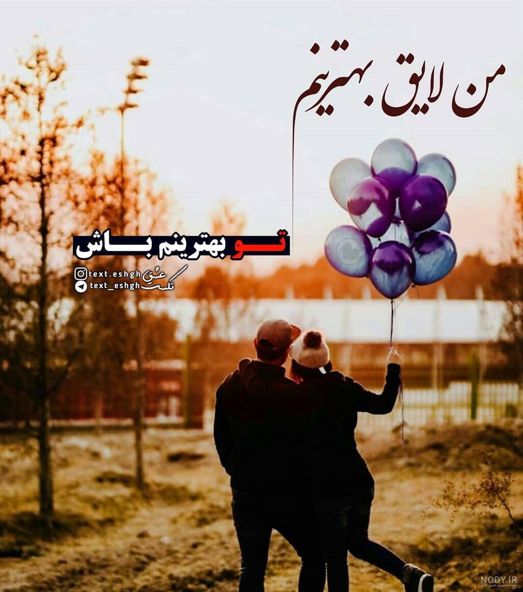 عکس نوشته ی من بهترینم عکس نوشته ی من بهترینم