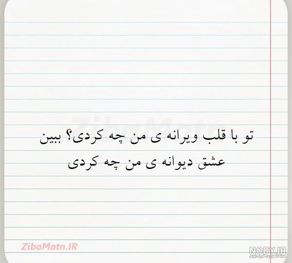 كليپ تو با قلب ويرانه من چه كردي