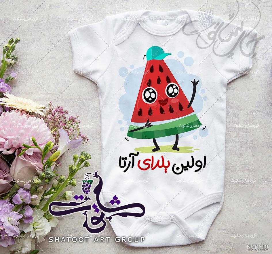 لباس یلدایی پسرانه با نمد