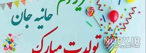 کلیپ اسم هانیه انگلیسی
