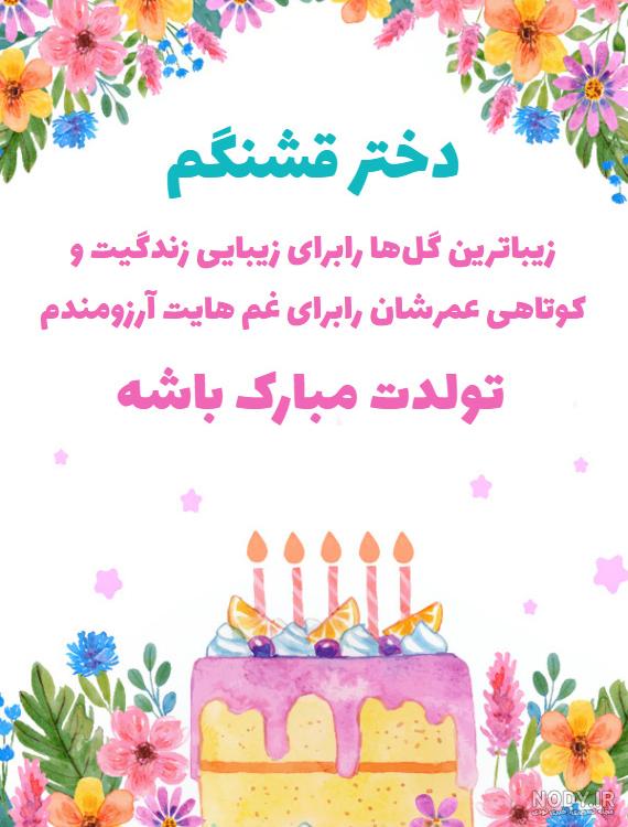 کلیپ تولدت مبارک عشقم هانیه
